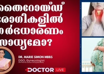 തൈറോയ്ഡും ഗര്‍ഭധാരണവും തമ്മില്‍ ബന്ധമുണ്ടോ? | Relation Between Thyroid and Pregnancy Dr. Marie Simon