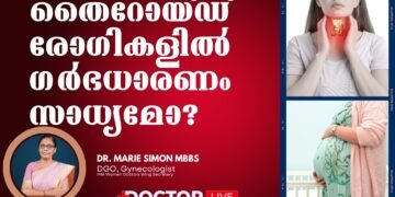 തൈറോയ്ഡും ഗര്‍ഭധാരണവും തമ്മില്‍ ബന്ധമുണ്ടോ? | Relation Between Thyroid and Pregnancy Dr. Marie Simon