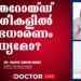 തൈറോയ്ഡും ഗര്‍ഭധാരണവും തമ്മില്‍ ബന്ധമുണ്ടോ? | Relation Between Thyroid and Pregnancy Dr. Marie Simon