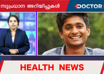 കോട്ടയം മെഡിക്കല്‍ കോളേജില്‍ ആദ്യ മസ്തിഷ്‌ക മരണാനന്തര കരള്‍ മാറ്റിവക്കല്‍ ശസ്ത്രക്രിയ | Health News