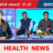 Today’s Health News 30-05-2023