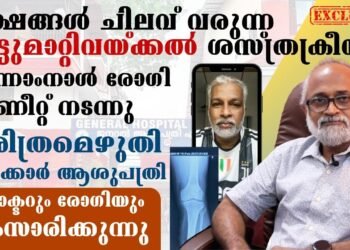 ഡോക്ടറും രോഗിയും സംസാരിക്കുന്നു, എറണാകുളം ജില്ലാ ആശുപത്രിക്ക് അഭിമാന നിമിഷം | Dr Thomas Mammen