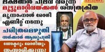 ഡോക്ടറും രോഗിയും സംസാരിക്കുന്നു, എറണാകുളം ജില്ലാ ആശുപത്രിക്ക് അഭിമാന നിമിഷം | Dr Thomas Mammen
