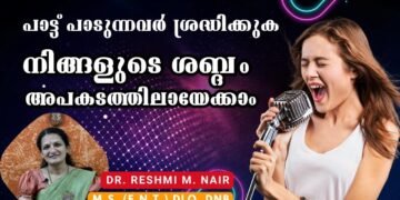 പാട്ട് പാടുന്നവര്‍ അറിയാന്‍