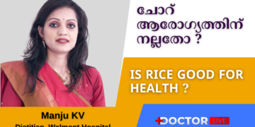 ചോറ് ആരോഗ്യത്തിന് നല്ലതോ | Is rice good for health | Manju KV | Dietitian | Welmont Hospital |