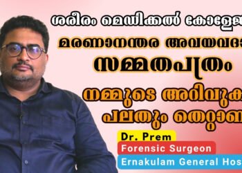 Organ Transplant | Dr. Prem