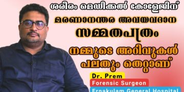 Organ Transplant | Dr. Prem