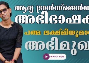 Adv. Padma Lakshmi, First Transgender Advocate from Kerala