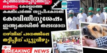 Today’s Kerala Health News 06-07-2023