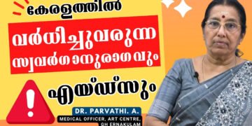 Homosexuality in Kerala and HIV