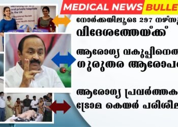 Today’s Health News 24-10-2023