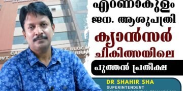 Dr Shahir sha | Superintendent | General Hospital Ernakulam