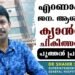 Dr Shahir sha | Superintendent | General Hospital Ernakulam