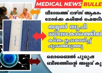 Today’s Health News 07-11-2023