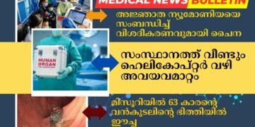 Today’s Health News 25-11-2023