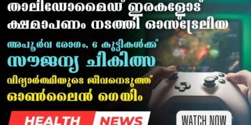 Today’s Health News 29-11-2023