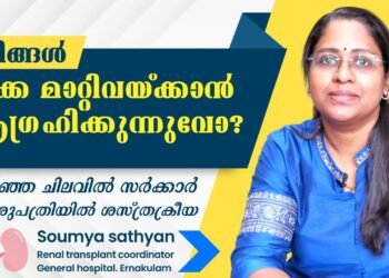 Kidney Transplant Surgery in GH Ernakulam