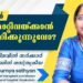 Kidney Transplant Surgery in GH Ernakulam