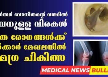 Today’s Health News 30-12-2023