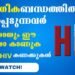 Rise of HIV Positive Cases in Kerala