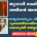 Today’s Health News 08-12-2203