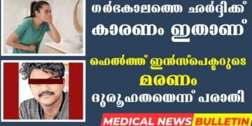 Today’s Health News 14-12-2023