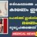 Today’s Health News 14-12-2023