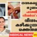 Today’s Health News 22-12-2023