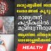 Today’s Health News 16-12-2023