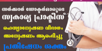 Vigilance against doctor’s private practice