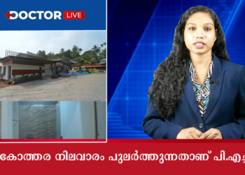 Palakkad Thuneri PHC