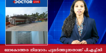 Palakkad Thuneri PHC