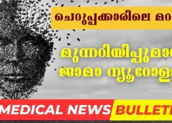 Today’s Health News 17-01-2024