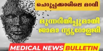 Today’s Health News 17-01-2024