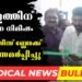 General Hospital Ernakulam new Dialysis block inaugurated