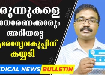 Today’s Health News 26-01-2024