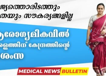 Kerala Health Sector