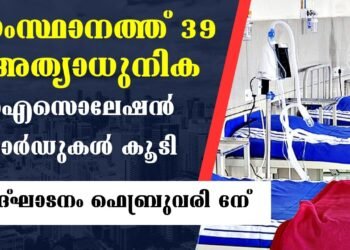 39 Isolation wards for Kerala