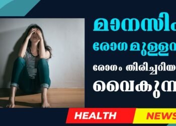 Today’s Health News 31-01-2024