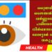 Today’s health News 09-02-2024