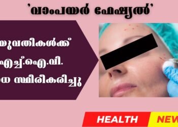 Vampire Facial | Health News