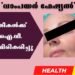 Vampire Facial | Health News