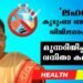 Today’s Health News 18-04-2024