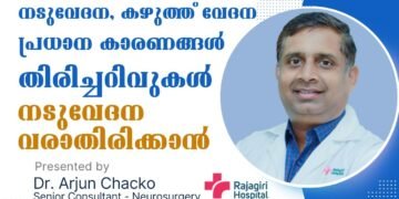 Back Pain – Dr Arjun Chacko