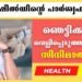 Today’s Health News 06-05-2024