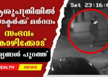 Doctor attacked in Kozhikode