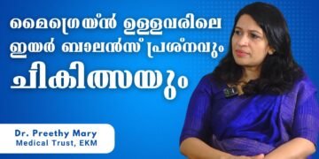 മൈഗ്രയ്‌നും ഇയർ ബാലൻസും തമ്മിൽ ബന്ധമോ?