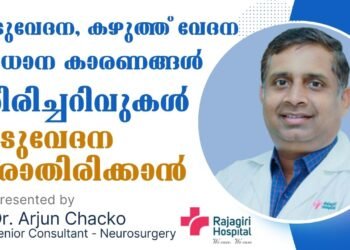 Spine Surgery – Dr. Arjun Chacko