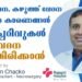 Spine Surgery – Dr. Arjun Chacko