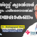 Prostate Cancer – Dr Balagopal